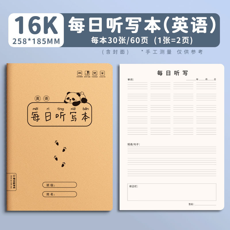 Libro de dictado chino para estudiantes de primaria y libro de dictado en inglés Versión engrosada de 16K para grados 1 a 6