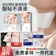 仙蒂奈儿山羊奶颈膜保湿补水颈部面膜护理美颈纹贴霜颈霜批发