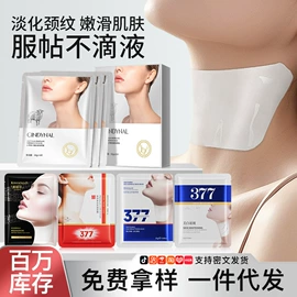 贴片面膜;面霜;液态精华