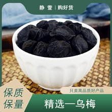 乌梅材药用生乌梅干原味无糖熟制乌梅酸梅汤原料