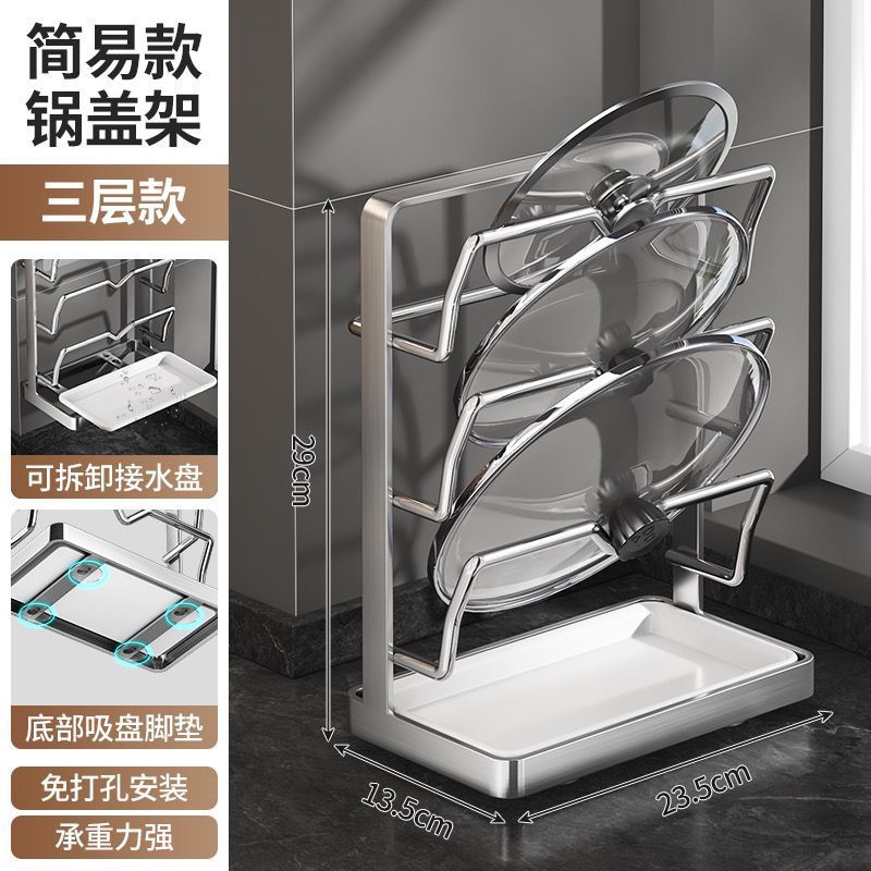 厨房锅盖架砧板锅盖不锈钢置物架免打孔壁挂放置器台面多层收纳架|undefined
