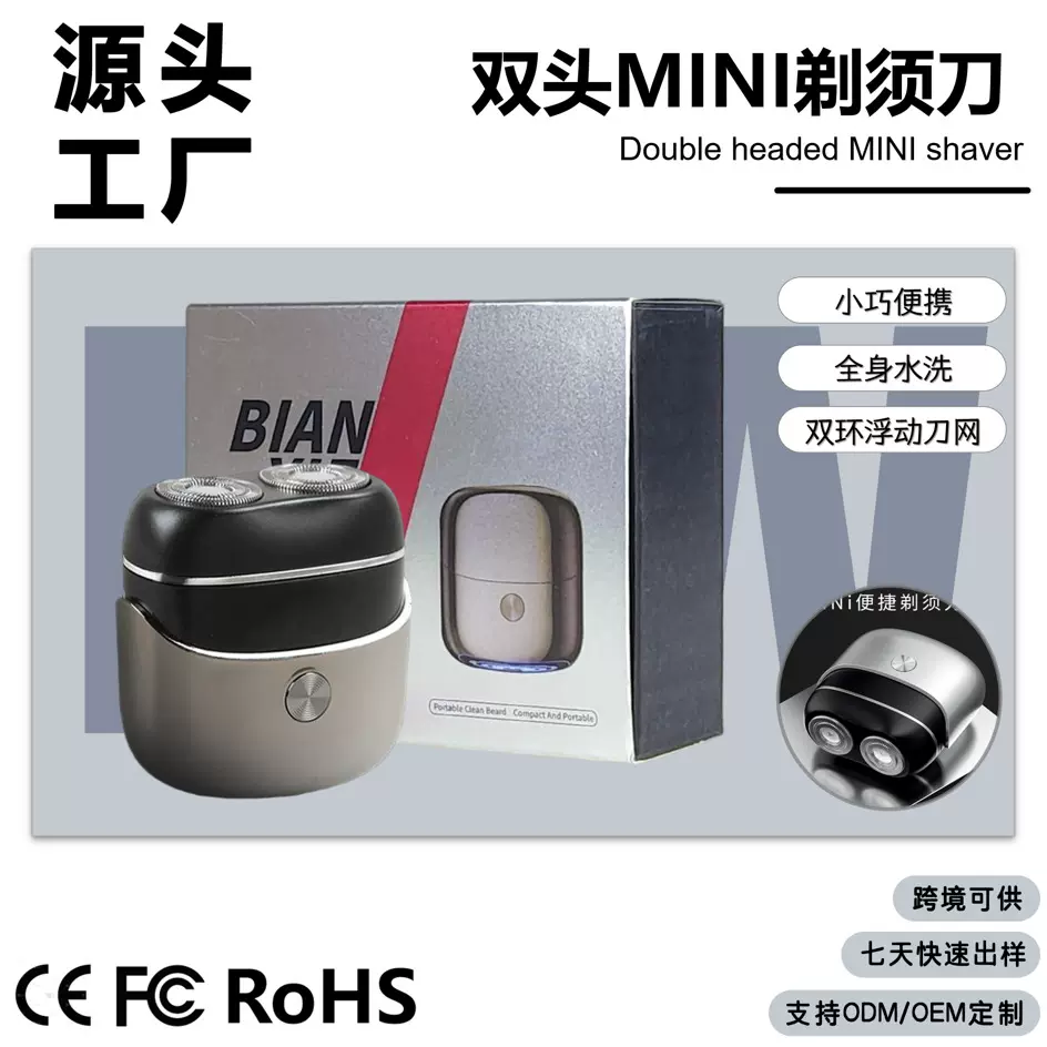 跨境迷你双头磁吸浮动剃须刀 男士便携快充USB全身水洗电动刮胡刀