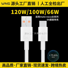 适用华为P60数据线P50 Mate60 Mate50 Mate40pro充电线超级快充6A