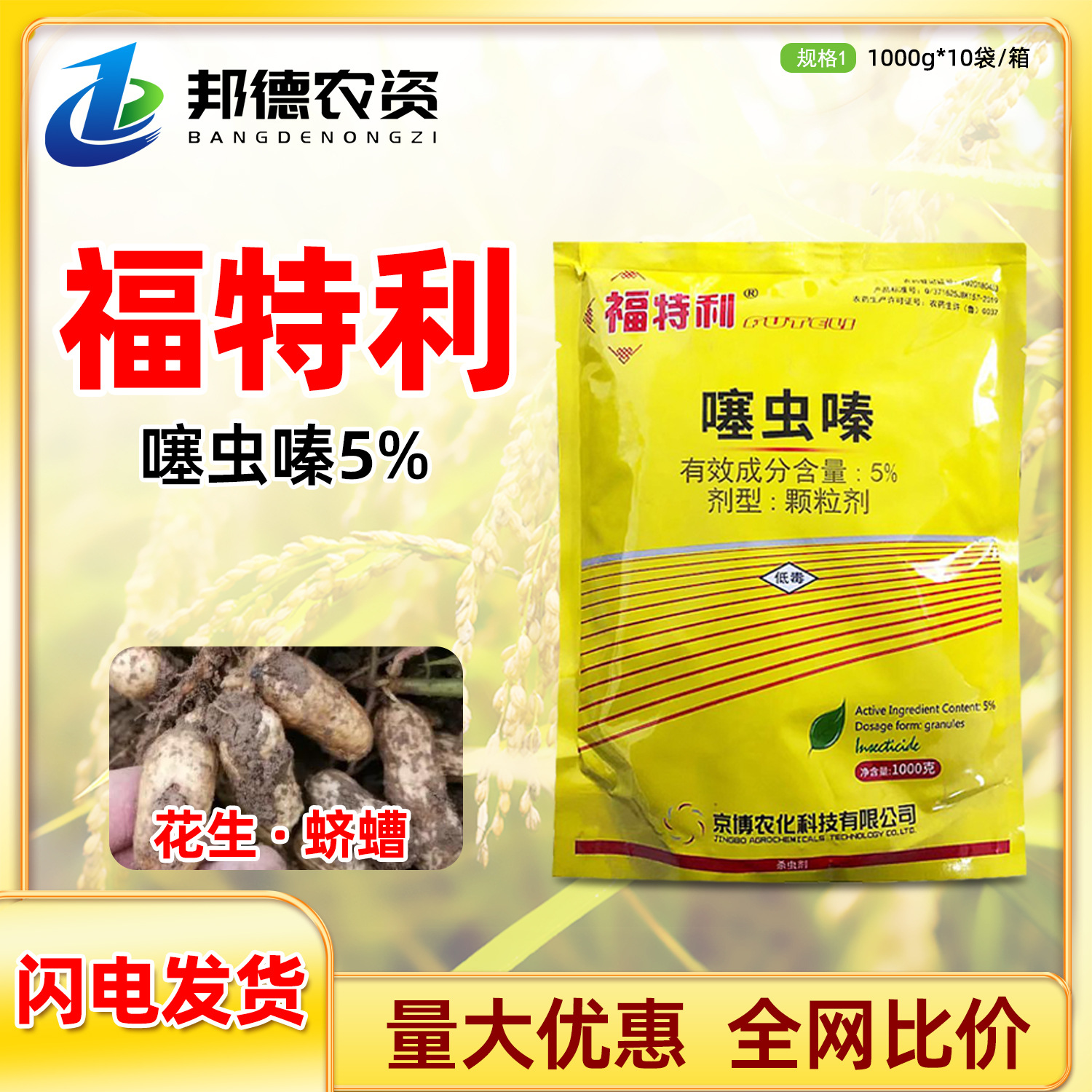 京博福特利5%噻虫嗪缓释颗粒剂蚜虫蛴螬地下害虫内吸长效撒杀虫剂