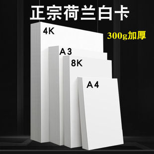 White Cardboard Drawing Cardboard White Cardboard A3 Dutch White Card A4 Art Painting Special Business Card 8k Thickened Cardboard