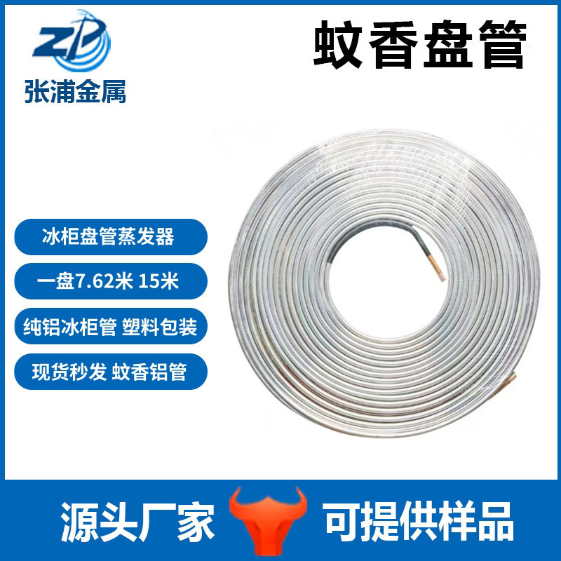 Refrigerator Freezer Evaporator Connection Aluminum Coil with Copper Head 8mm Aluminum Tube Mosquito Coil Aluminum Profile Aluminum Tubing Refrigerator Freezer Evaporator Connection Aluminum Coil with Copper Head 8mm Aluminum Tube Mosquito Coil Aluminum Profile Aluminum Tubing