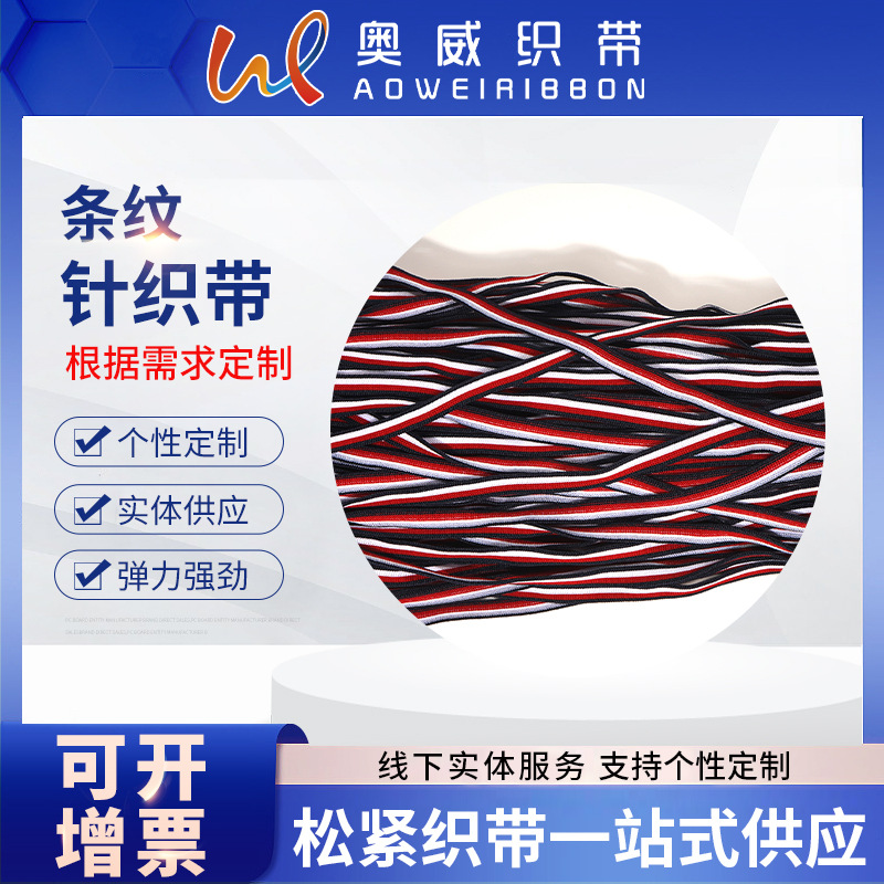 条纹提花提字针织带厂家现货罗纹间色横拉针织涤纶彩色服装辅料