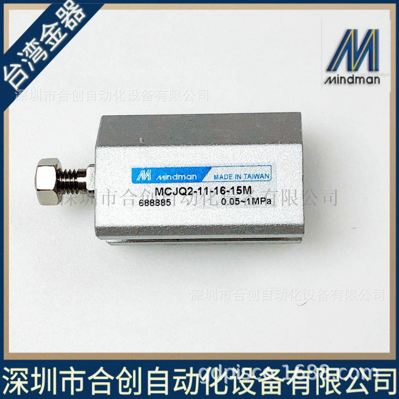 全新 台湾金器 MINDMAN 薄型治具气缸 MCJQ2-11-16-15M 正品 销售
