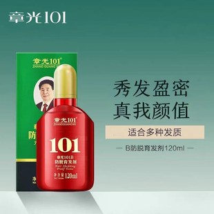 章光101育发剂生姜营养头皮强根健发养发育发液-阿里巴巴