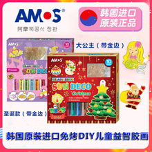 AMOS免烤胶画晶格韩国伦堡画儿童益智手工立体挂件男孩女孩礼物