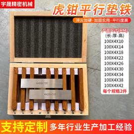 4x100mm9对加硬铣床平行垫铁高精18件虎钳等高垫铁