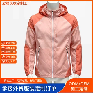 户外轻薄皮肤衣定制便携收纳皮肤风衣团体防晒服刺绣印花加工定做