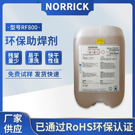 助焊剂;其他工业用清洗剂;焊膏