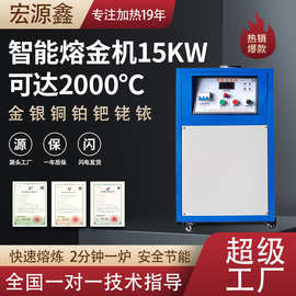 中频加热设备15kw 小型高频熔金机贵金属熔炼炉 小型熔金炉淬火机