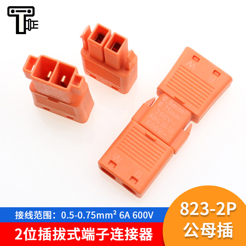 汇聪823接线端子美规带卡扣公母插连接器二进二出快快速连接端子