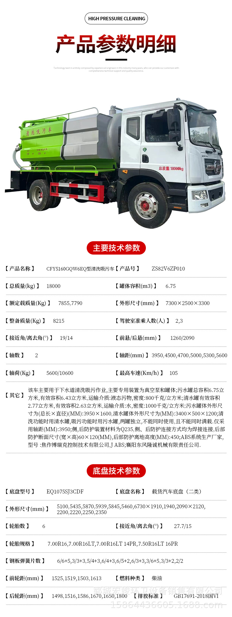 高压清洗吸污车详情页_04.jpg