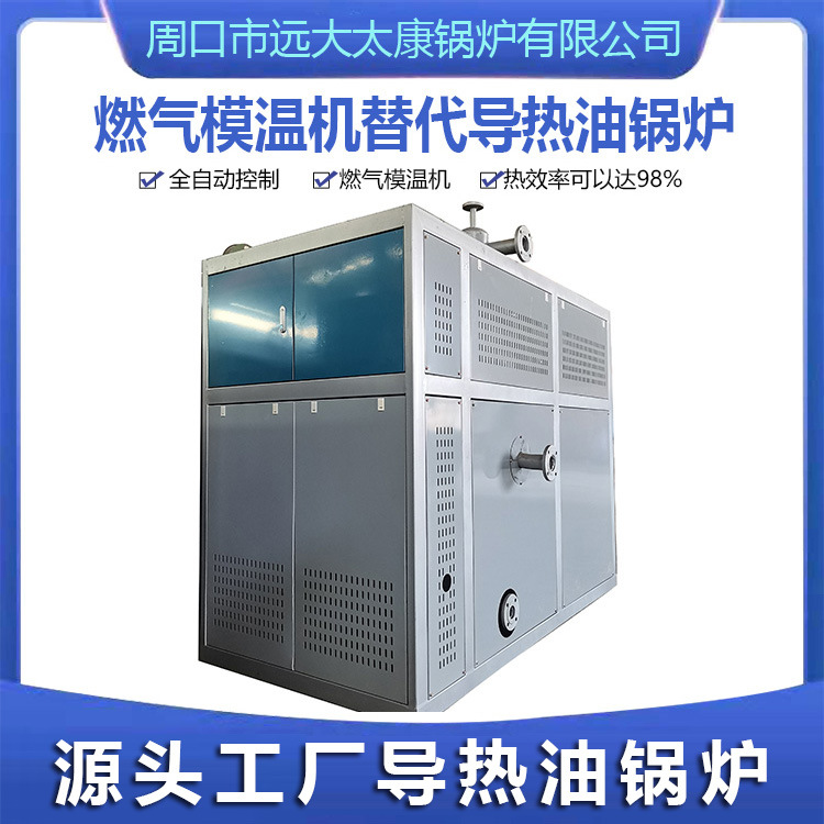 供应压缩天然气   80万大卡燃油摸温机导热油锅炉