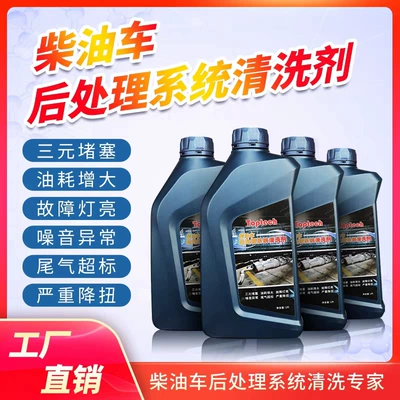 Diesel Vehicle Three-Way Catalytic Post-Treatment Mühərrik alətləri - 10-bottles-of-special-cleaning-fluid
