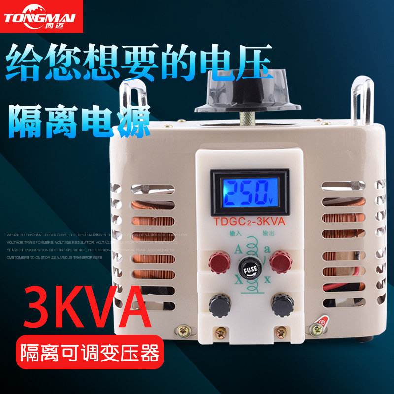 單相隔離調壓器3KVA實驗室測試電源0-220V/300/500V可調變壓器3KW
