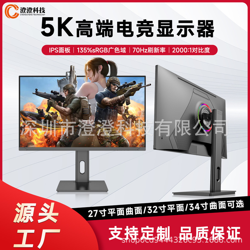 Foreign Trade Model - 27inch Classy Display 5K Resolution Low Blue Light Home 360Hz Lcd Computer Display