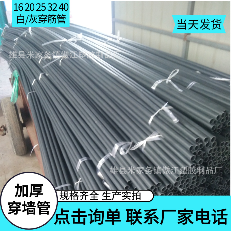 18穿墙管20PVC穿钢筋管 建筑工程穿筋管材 白色木工套管16穿筋管