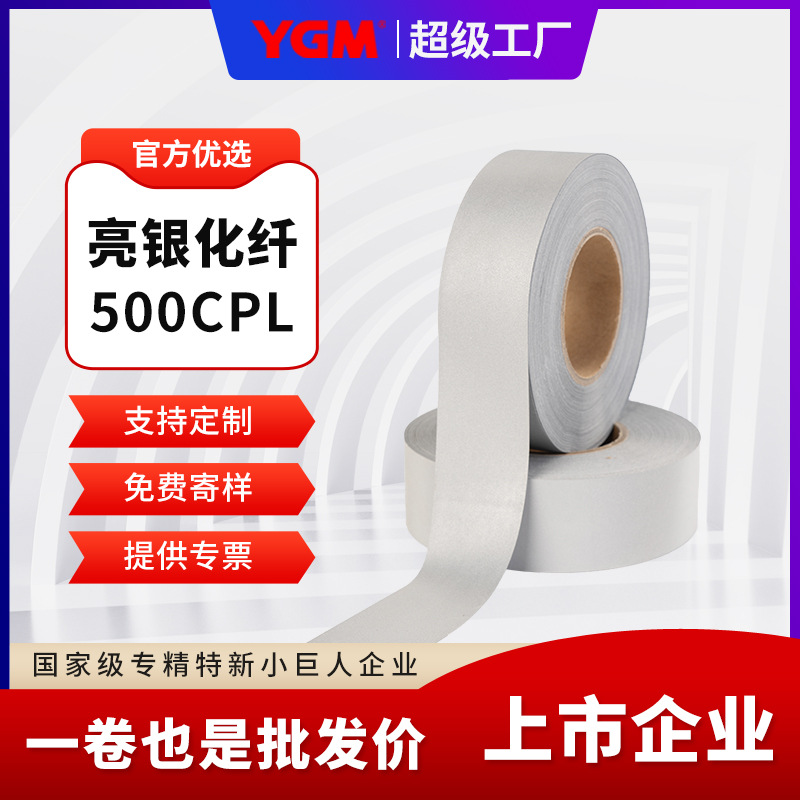 反光带5cm反光条亮银化纤耐工业水洗反光布欧标反光材料厂家直销