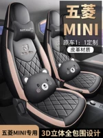 2020-2023 Wuling Hongguang мини-чехол на сиденье, полностью кожаная подушка, чехол на сиденье с рисунком Minev, полностью объемный чехол на сиденье