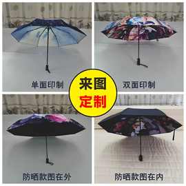 数码印雨伞周边动漫插画文创雨伞数码印满版图案广告伞防晒礼品伞