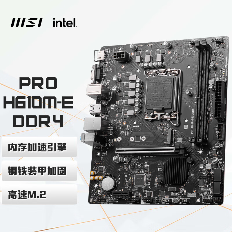 适用Intel 微星MSI PRO H610M-E DDR4 电脑主板 不超频