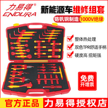 力易得VDE绝缘新能源汽车维修组套绝缘套筒公制棘轮扳手套装组合