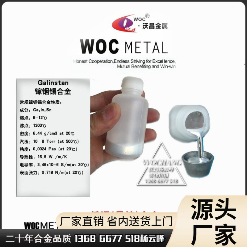 液态合金 高纯镓铟锡低温合金 欧姆电极材料科研液态金属