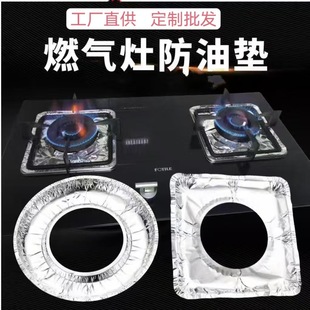 Gas Stove Tin Foil Oil-Proof Pad Thickened Oil-Proof Sticker Gas Stove Protective Pad Disposable Aluminum Foil Stove Pad Wholesale