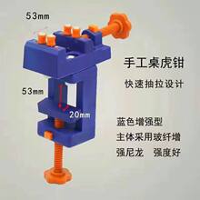 唐氏模型工具打孔固定器桌虎钳小型台钳文玩核桃打底台钳小型