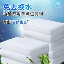 鱼缸过滤棉无胶手撕羊绒棉高密度净化水族设备材料养鱼海