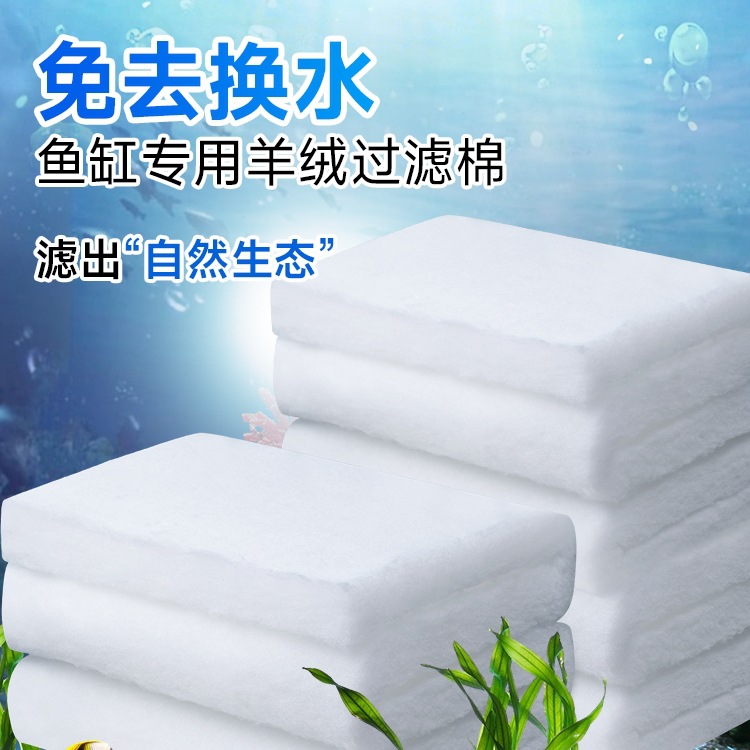 鱼缸过滤棉无胶手撕羊绒棉高密度净化水族设备材料养鱼海