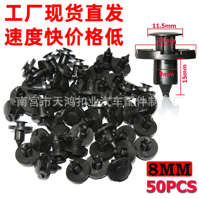 适用于日产英菲尼迪01553-09321推式挡泥板固定夹8mm膨胀固定卡扣