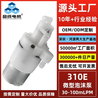 310E微型泡沫泵自动洗手液皂液器宠物洗澡器直流自吸隔膜气泡泵
