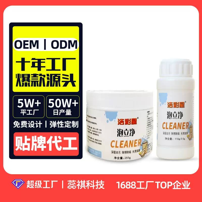 泡立净家用厨房锅盆底强力翻新除黑垢去重油污清洗剂去污粉清洁剂