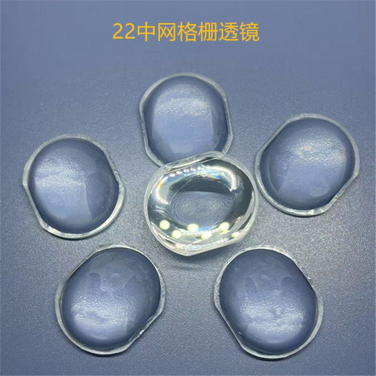 供应汽车中网灯格栅灯透镜 射灯透镜  矩阵激光灯透镜
