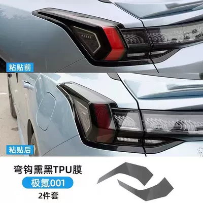 Car headlight protective film, blackened headlight film, transparent interior - 001-blackened-light-film-side-tail-light-default