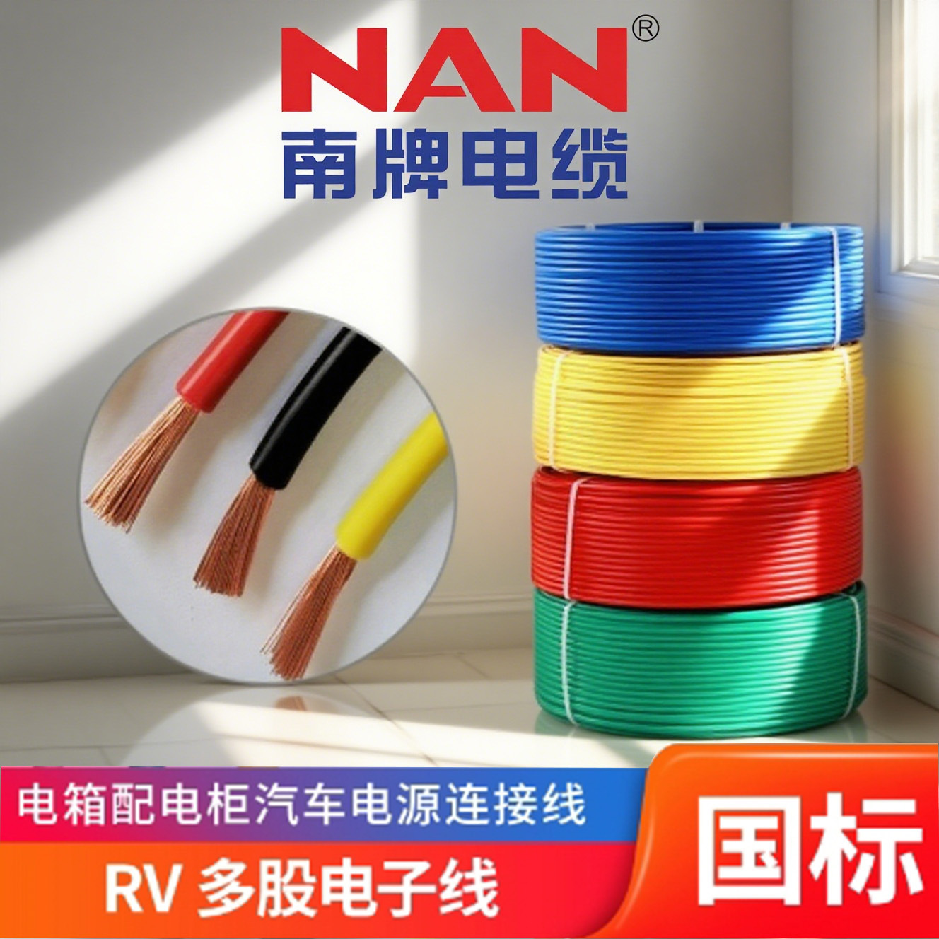 南洋国标认证ZC-RV2.5 4 6 10平方多股链接软电线 耐温70℃铜线