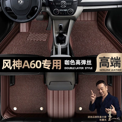 Ayaqaltılar (Kovriklər) Dongfeng Fengshen A60 foot pads - curry-color-leather-curry-color-high-stretch-silk-double-layer