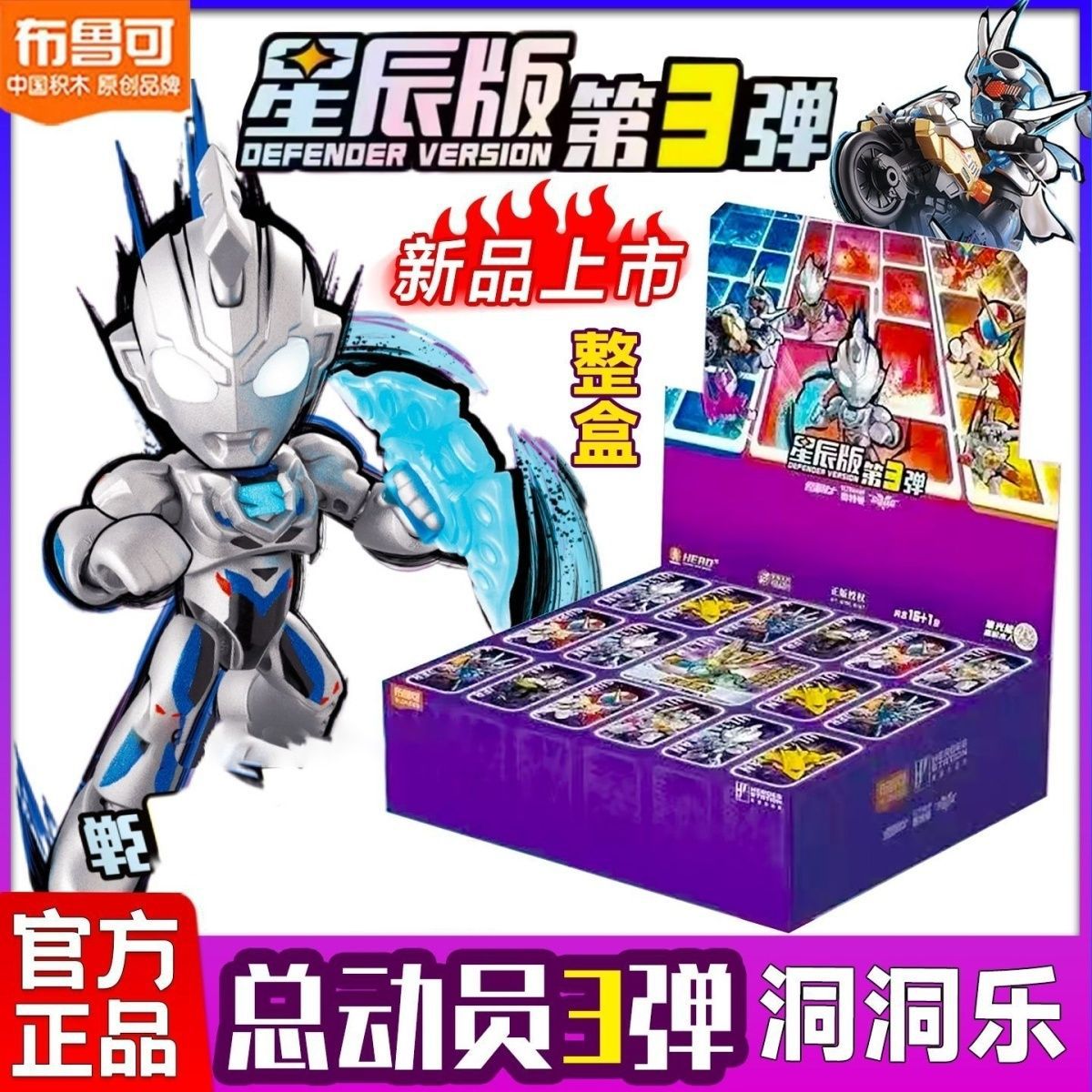 Bruko Building Block Heroes Star Edition Third Edition Ultraman Masked Rider Assembly Toy 1
