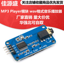 MP3 Player模块 wav格式音乐播放器 语音串口控制解码模块 TF卡槽