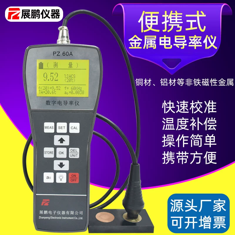 Портативный цифровой измеритель электропроводности металлов PZ-60A для алюминия, меди, чистой воды и сточных вод