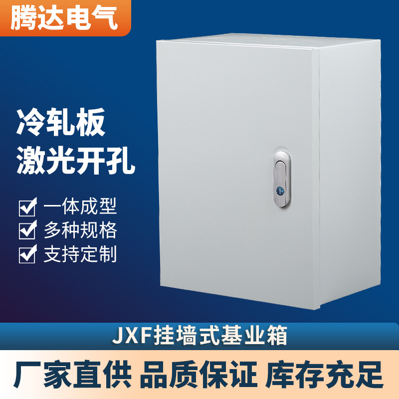 生产定 做挂墙式基业箱控制箱室内开关箱 家用动力箱电表箱配电箱