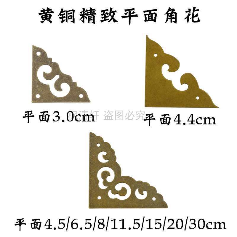 【4个价】单面角花角片包角护角樟木箱角码全装饰古具包边