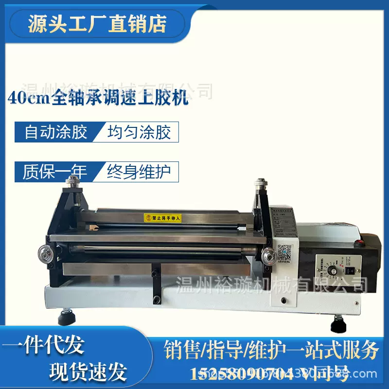 40cm调速白胶上胶机全轴承过胶机刷胶机涂胶机不用加油的过胶机