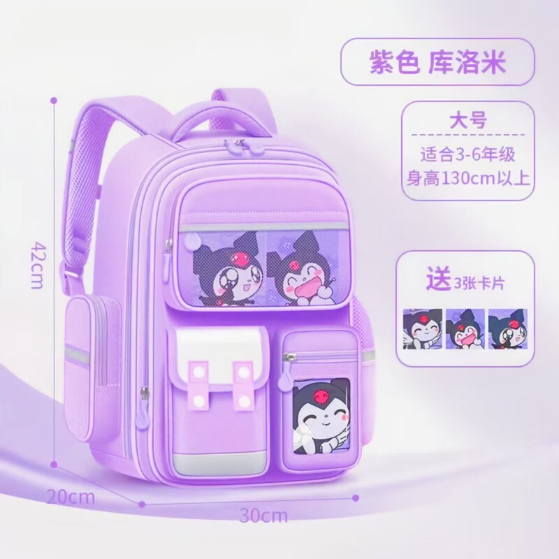 库洛洛米女孩护脊书包小学生六年级大容量儿童减负双肩包背包春季|undefined