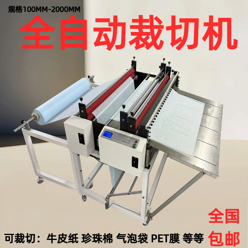 云母纸裁切机PET膜切割机电子眼定位切断机无纺布裁切机